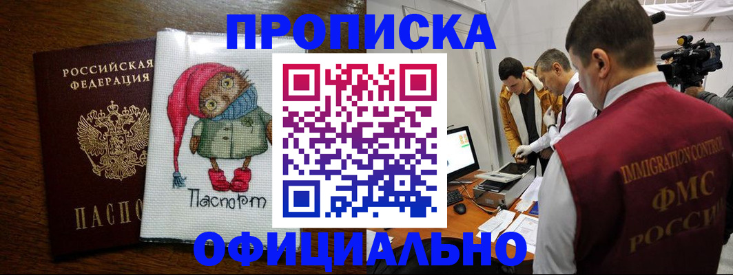 временная прописка в Печоре